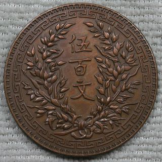 Republic Of China 500 Cash Copper Coin 2
