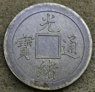 " Brass Pattern " No Hole China Guang Xu Tong Bao 1875 - 1908 Wu - Chang Coin