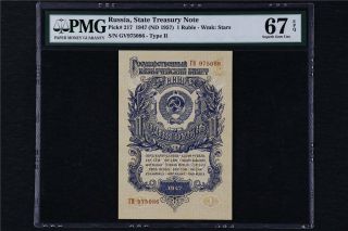 1947 Russia State Treasury Note 1 Ruble Pick 217 Pmg 67 Epq Gem Unc