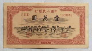 1951 People’s Bank Of China Issued The First Series Of Rmb 10000yuan（骆驼队）1368915