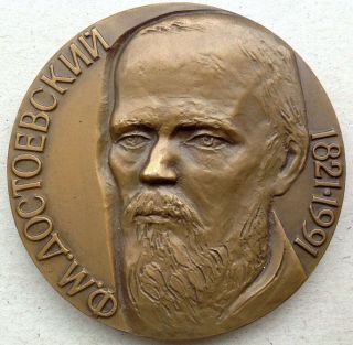 Medal F.  M.  Dostoevsky.  170 Years Since The Birth Of The Great Writer And Thinker