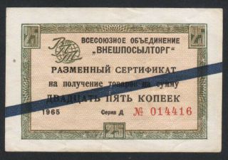1965 Russia (foreign Exchange) 25 Kopeks Blue Band Issue (p Fx14a)
