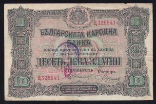 Bulgaria - - - - - - 10 Leva / In Gold 1917 - - - Seal - Leskovac - - - - R
