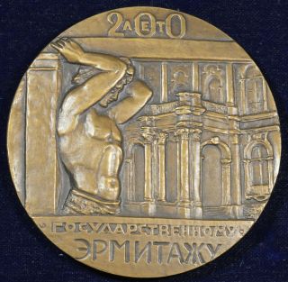 Russia 1964 Bronze Medal For 200 Years Of The Hermitage