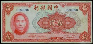 1940 China Banknote 10 Yuan Xf