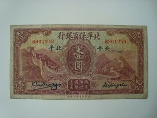 China 1933 The Commercial Guarantee Bank Of Chihli One Yuan Vf