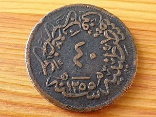 Authentic Ottoman Copper Coin 40 Para 1255/20 Ah Abdulmedit 1839 - 1861 Ad.