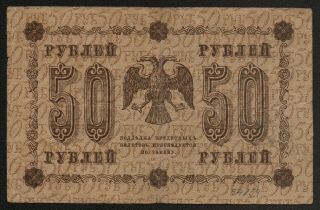 RUSSIA (P091) 50 Rubles 1918 F, 2