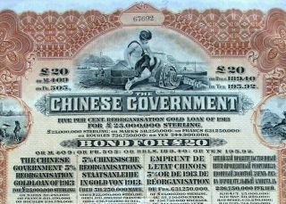 中国 China 1913 Chinese Government Reo Gold Loan,  Coupons Not Hole Punched Hsbc