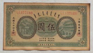 1908 The Ta - Ching Government Bank（上海通用）issued Voucher 5 Yuan (光绪三十四年）ll177188