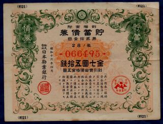 Japan Saving Bond 7 Yen 50 Sen 1941
