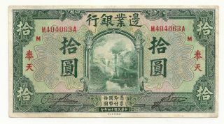 China Frontier Bank 10 Yuan 1925 Mukden Vf