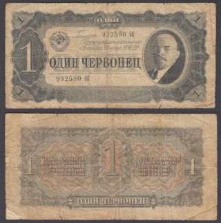 Russia 1 Chervonetz 1937 (vg - F) Banknote P - 202 Lenin