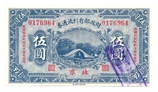 China Republic Interest - Bearing Circulating Note 5 Yuan 1923 Unc 642