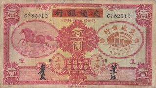 China Bank Of Communications 1 Yuan 1935 Shanghai National Industrial Bank