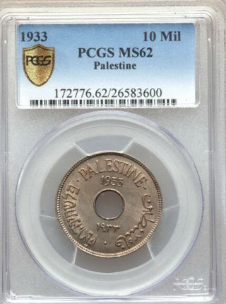 Pcgs British Palestine Israel 10 Mils 1933 Key Unc Ms62 Cv $500,