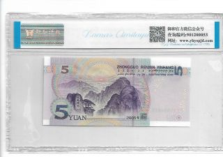 2005 CHINA Peoples Republic Bank of China 5 Yuan Pick 903 YHFG 68 EPQ Gem UNC 2