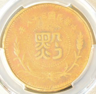 1949 China Kweichow 1/2 Cent Brass Coin Pcgs Cl - Mg.  140 Y - A429a F Details