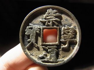 China,  The Northern Song Dynasty,  Chong Ning Tong Bao.