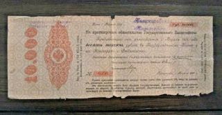 Rare 1918 Russia State Treasury 10000 Rubles Short - Term Obligation Bond - F15