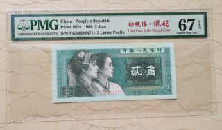 Pmg 67epq China 1980 2 Jiao Banknote (幼线体 混码,  Thin Font Style Mixed Code)