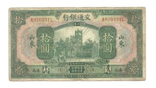 1927 China Bank Of Communications Shantung Tsinan 10 Yuan Very Rare Type P147bd