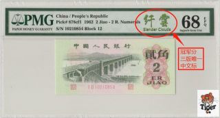 三版唯一中文标纤云 China 1962 Banknote 2 Jiao,  Pmg 68epq,  Pick 878cf1,  Sn:10210854