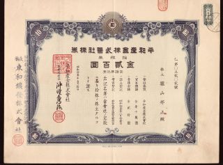 Japan Old Stock " Heiwa Produced Gold 200yen 10 Shares " 1938