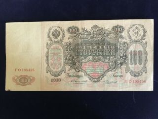 Russia Russian Imperial 100 Rubles Banknote 1910