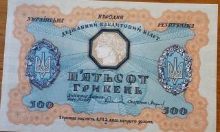 Ukraine 1918 Republic 500 Hryven Griven Banknote P - 23 Unc,  Crisp