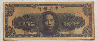 1929 The Central Bank Of China Issued Gold Yuan Notes金圆券5 Million Yuan：ab488729