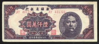 China 1949 Sinkiang Provincial Bank 60,  000,  000 Yuan P - S1791