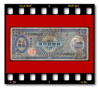 Korea South Bank Of Korea P - 13 10 Won Banknote 1953