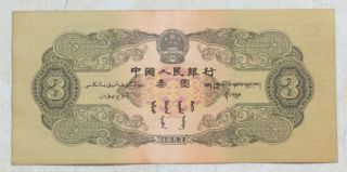 1953 People’s Bank of China Issued The Second series of RMB 3 Yuan（石拱桥）：3301068 2