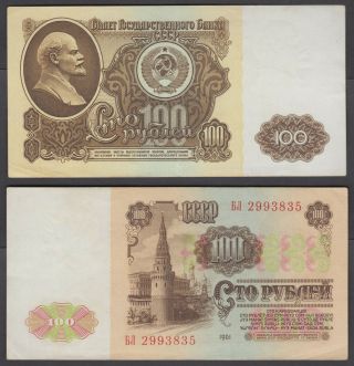 Russia 100 Rubles 1961 (vf - Xf) Banknote P - 236 Lenin