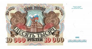 Russia USSR 10000 10.  000 Ruble 1992 P 253 UNC 2