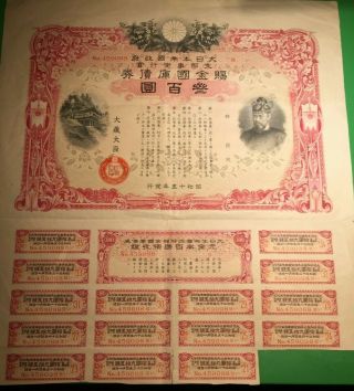 Imperial Government Bond Of Japan.  Sino - Japanese War.  1940.  Ww2.  Japan.  Army Navi.  WwⅡ