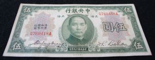 1930 Central Bank Of China 5 Dollar Note In Au Collectible Note