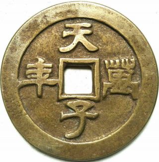 Old Chinese Bronze Dynasty Palace Coin Diameter 47mm 1.  85 " 2.  7mm Thick