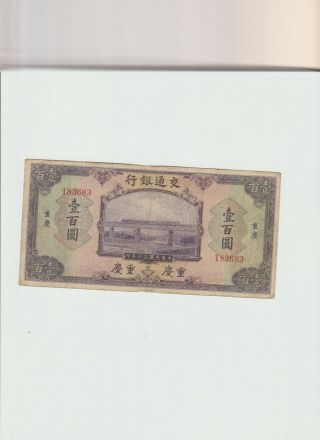 Bank Of Communications 100 Yuan 1941 Chungking