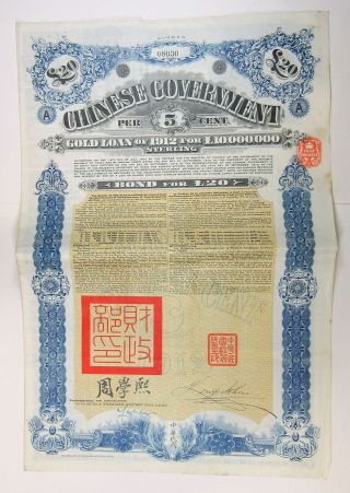 China.  Chinese Government 5 Gold Loan Of 1912 Issued 20 Pounds Bond Blue