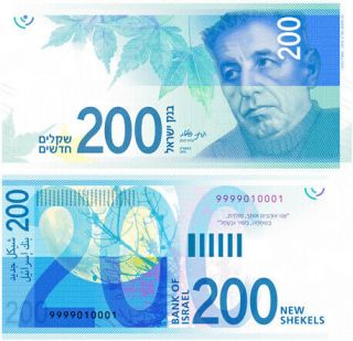 Israel Nis Banknote Paper Money 200 Shekel Israeli Sheqel