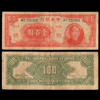 1942 Central Bank Of China One Hundred 100 Yuan Circulated Banknote