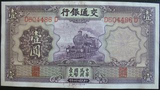 1935 China Bank Of Communications 1 Yuan Note