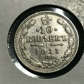 1911 Russia 10 Kopecks Silver Coin