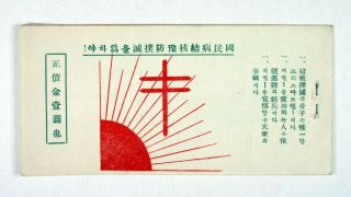 Korea 1933 - 34 Stamps Xmas & Year 50 Stamp 5 Panes 10 Booklet Anti - Tb