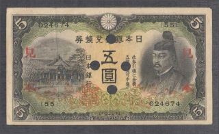 1942 Japan 5 Yen Specimen Banknote P - 43s2 Nd 1942