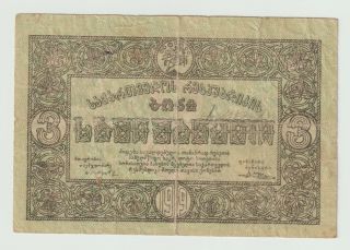 Russia - Georgia.  3 Rubles 1919.  (b)