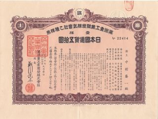 S0188,  Manchuria Heavy Industry Co, .  Stock Certificate 1 Shares Type B,  1932