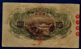 Japan Banknote 1st 100 Yen 1930 VF 2
